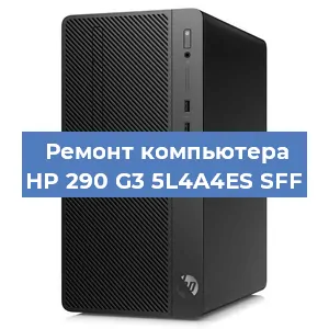 Замена оперативной памяти на компьютере HP 290 G3 5L4A4ES SFF в Красноярске